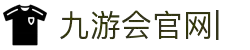 九游会官网：丰富游戏,安全可靠，等待您的加入